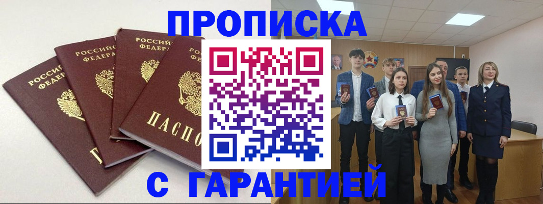 временная регистрация гарантия в Янауле