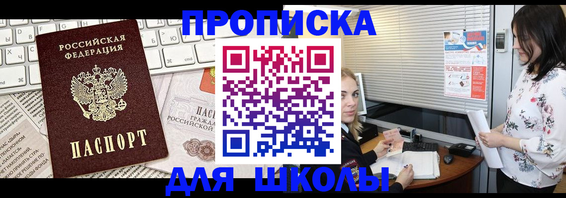 купить прописку в Янауле